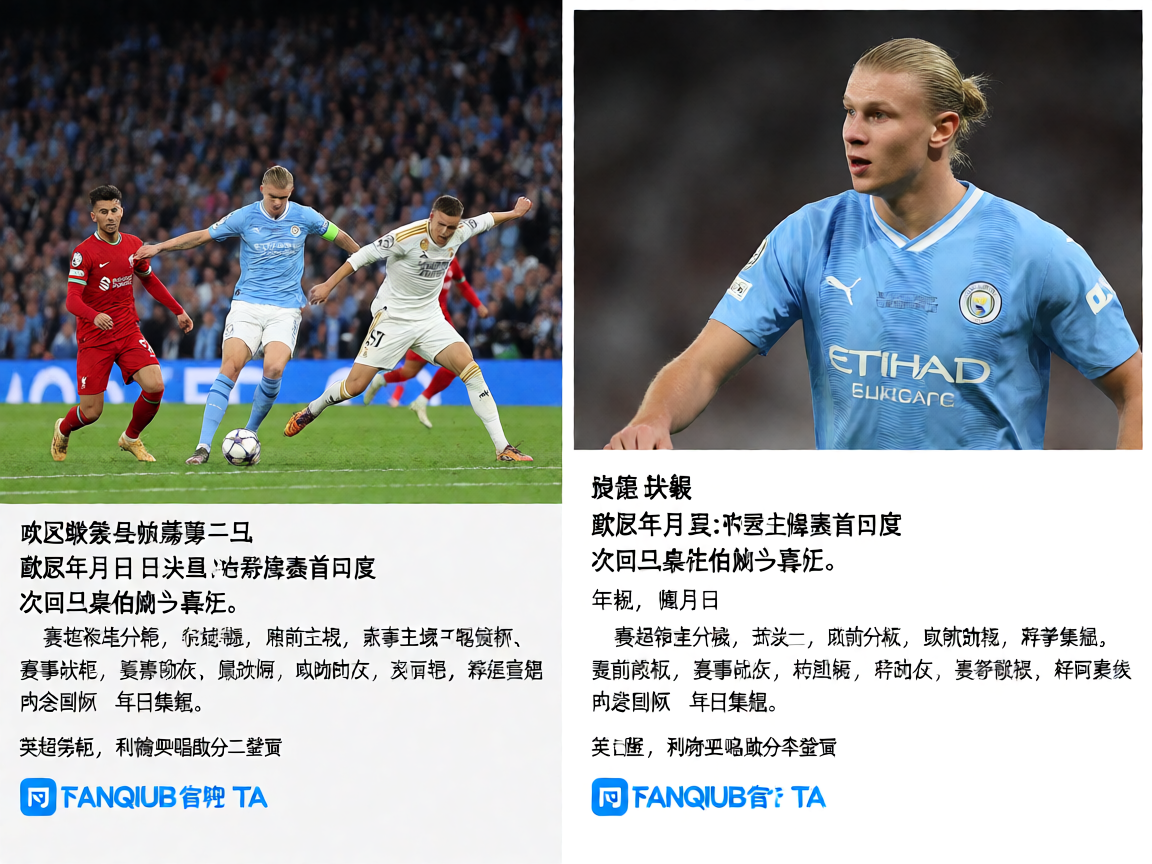 欧冠联赛曼城对阵皇马比赛现场
