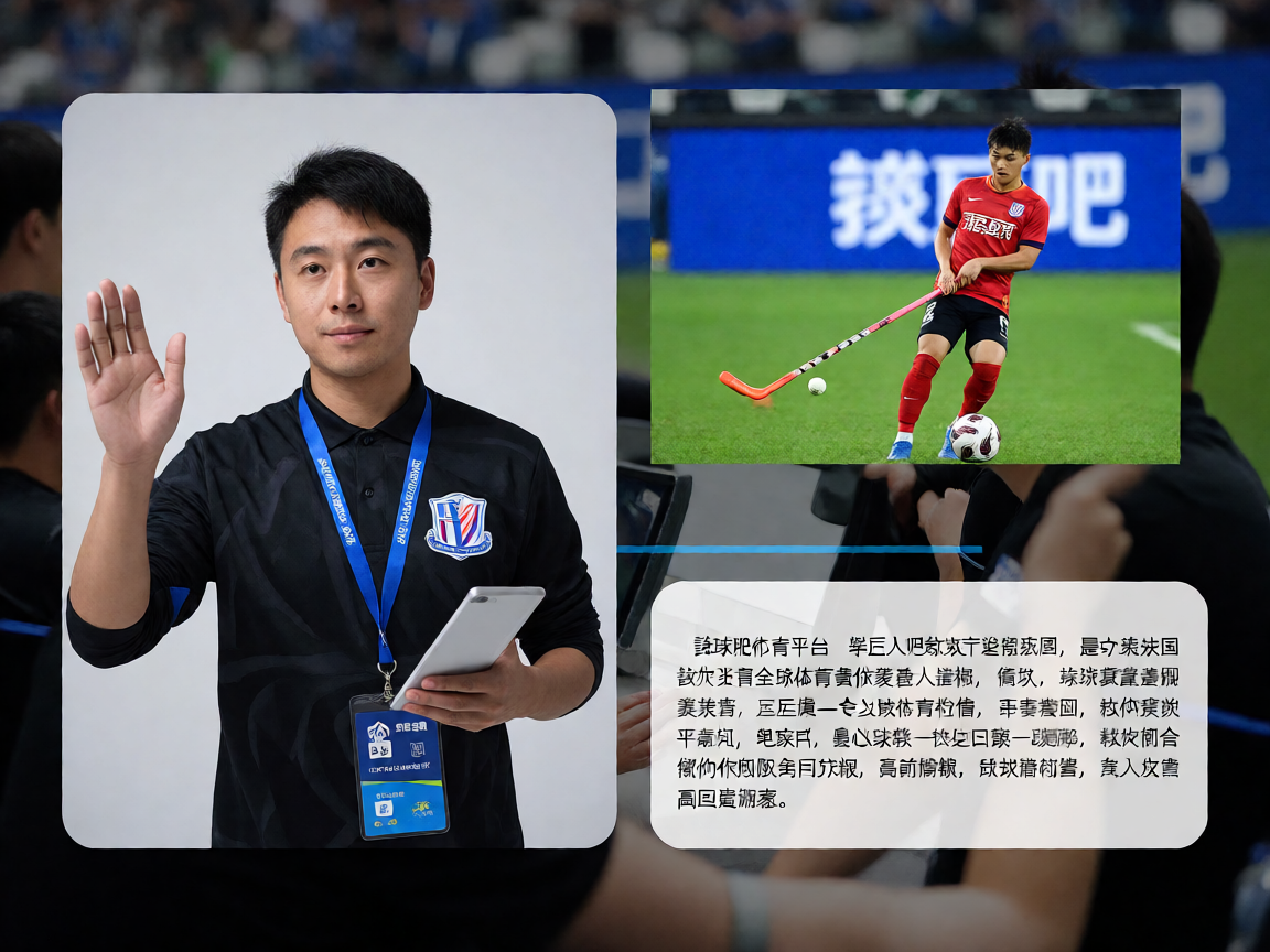 谈球吧体育平台赛事直播现场氛围
